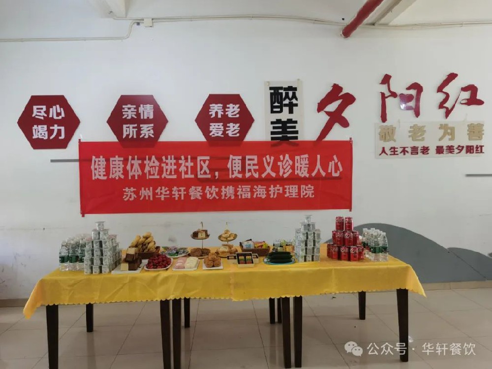 爱心助老，温馨相伴之第二站