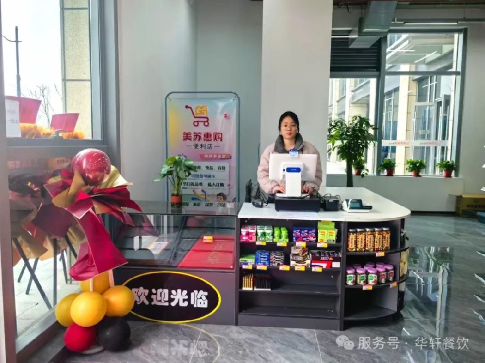 华轩餐饮旗下品牌--美苏惠购便利店隆重开业啦！