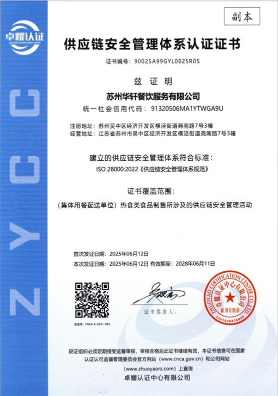 供应链安全管理体系