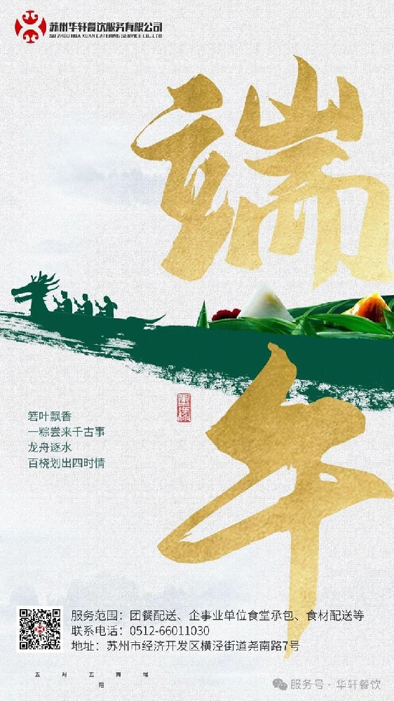 端午安康，“食”全“食”美