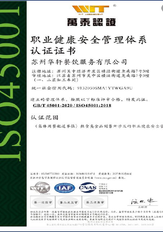 职业健康安全管理体系