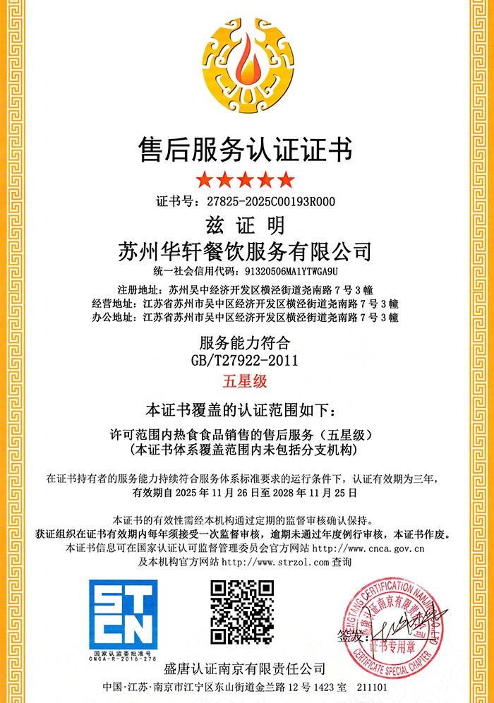 售后服务认证证书