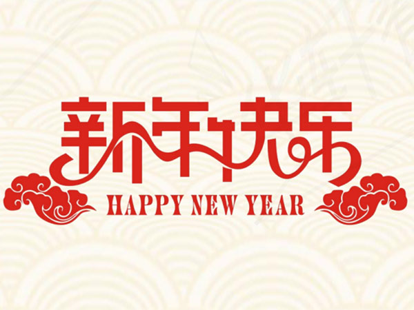 致华轩家人：以梦为马、共赴新程！
