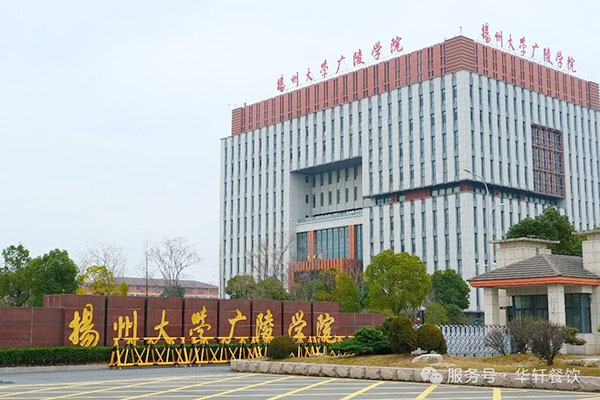 【启幕 | 扬州大学广陵学院-学生第二食堂开业！】